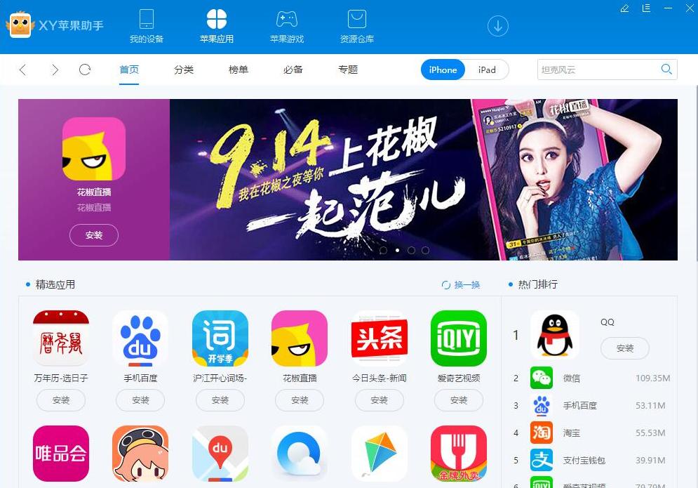 xy苹果助手下载电脑版2020