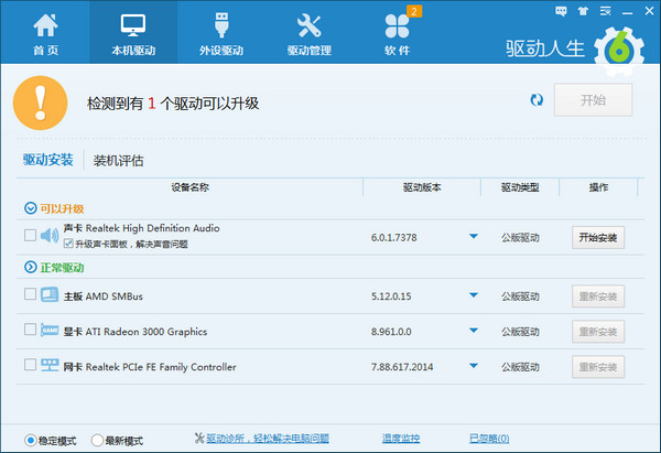 驱动人生万能网卡版下载2020