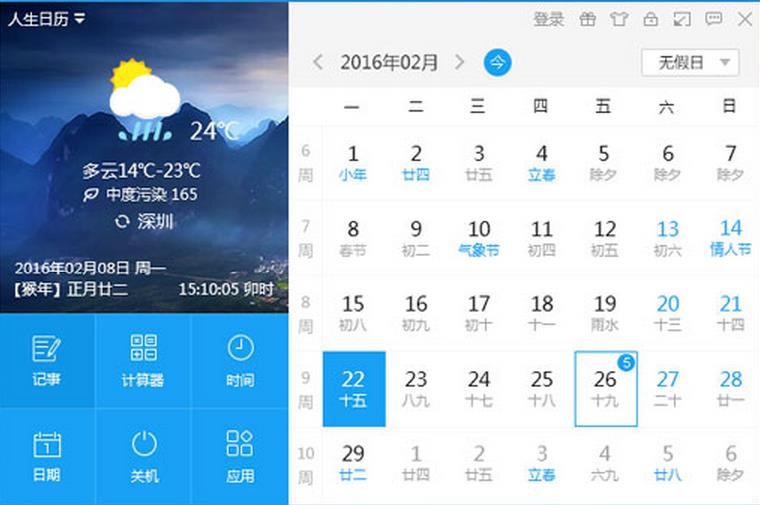 人生日历官方下载2020