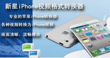 新星iphone视频转换器软件下载2020