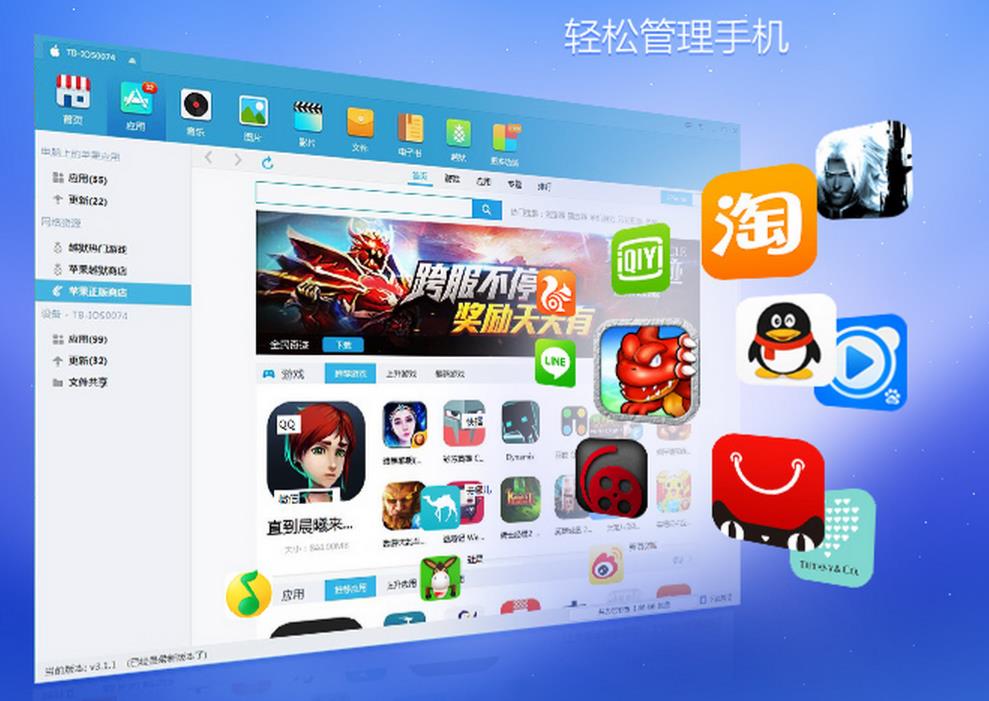 同步助手iphone版官方下载2020