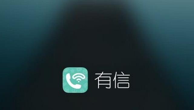 有信电话电脑版下载安装2020