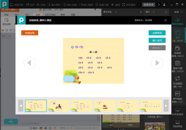 101����ppt������������2020���԰�