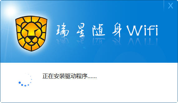 瑞星随身wifi驱动下载2020官方版