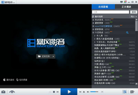 暴风影音5官方免费下载电脑版
