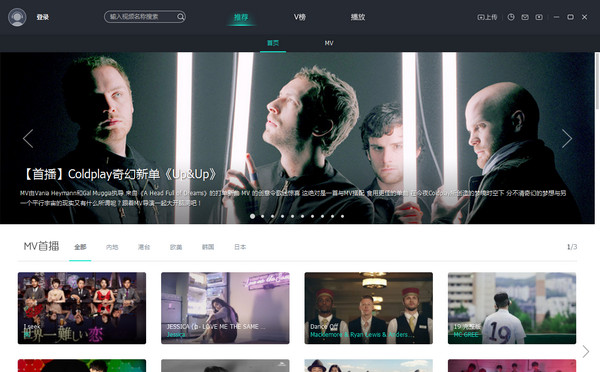 音悦台官网下载2020电脑版客户端