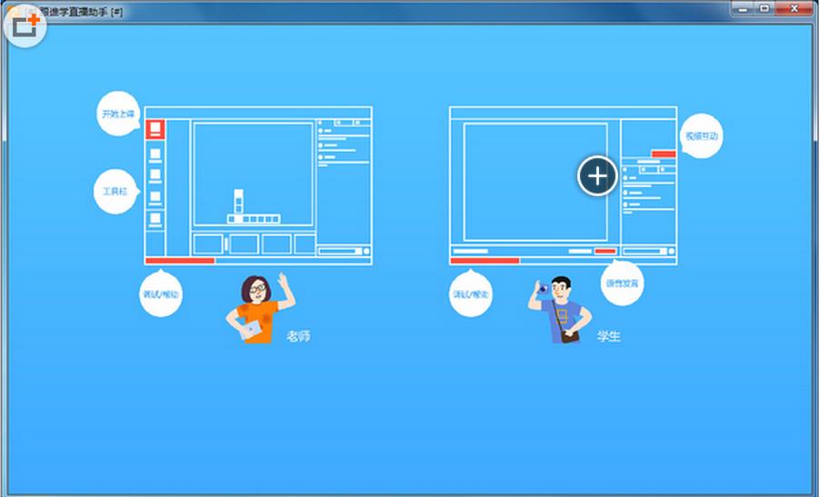跟谁学直播助手下载2020电脑版客户端