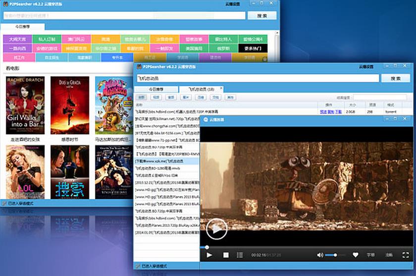 p2psearcher�������������ٷ�����2020��ɫ�ⰲװ��