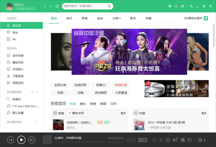 qq音乐下载2020正式版官方免费下载