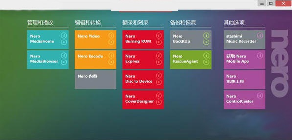 nero刻录软件中文破解版免费下载2020