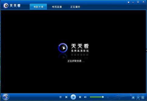 天天看播放器官方下载2020电脑版