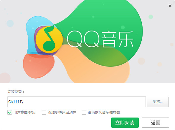 qq音乐下载2020正式版官方免费下载电脑版