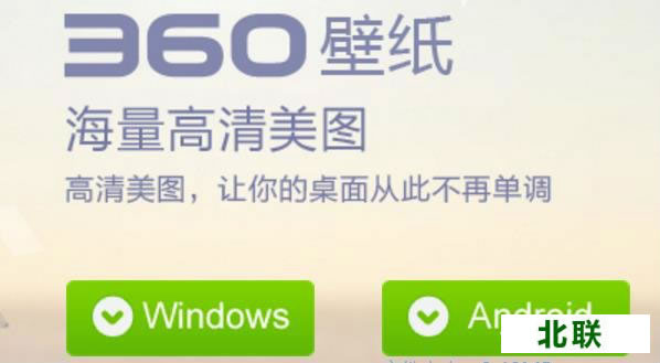360壁纸官方下载2020免费电脑版