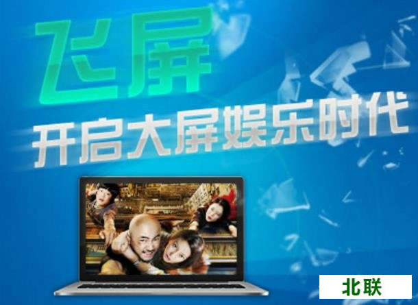 飞屏暴风影音官网下载电脑版