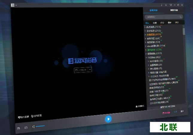 2020暴风影音下载安装桌面