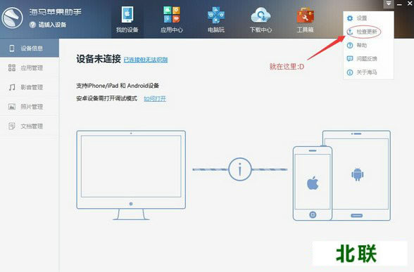 苹果海马助手电脑版官方下载2020