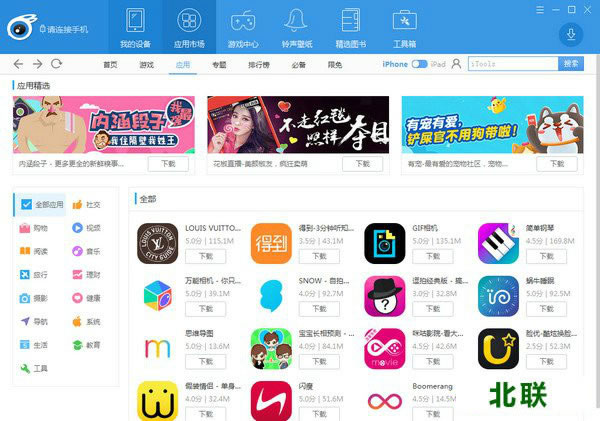 itools苹果助手官方下载电脑版64/32位