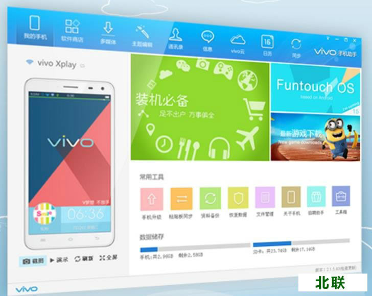 vivo手机助手电脑版官方下载2020