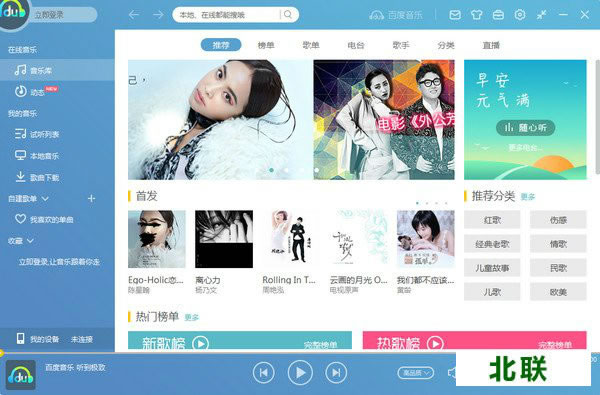 百度音乐下载2020最新版免费下载mp3