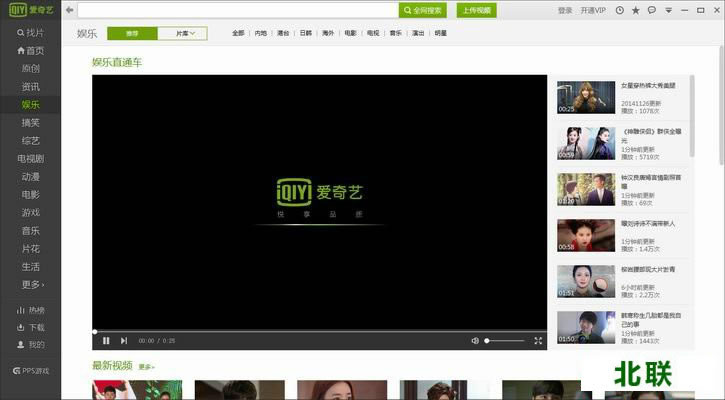 爱奇艺视频桌面版客户端下载2020