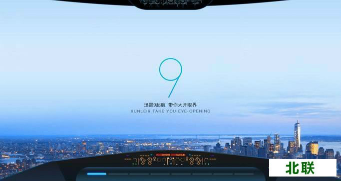 Ѹ��9�ٷ�������ʽ�氲װ