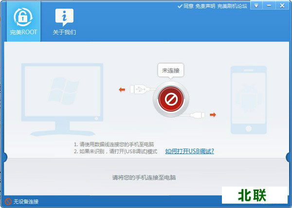 完美刷机软件官网下载电脑版2020
