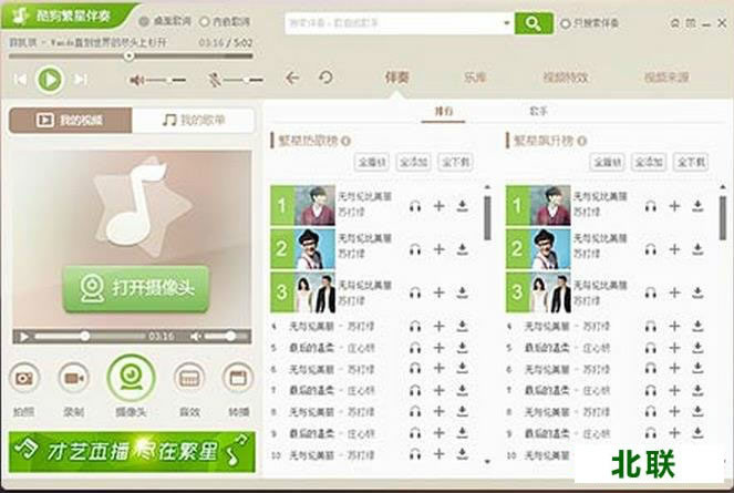 酷狗繁星伴奏官方下载2020