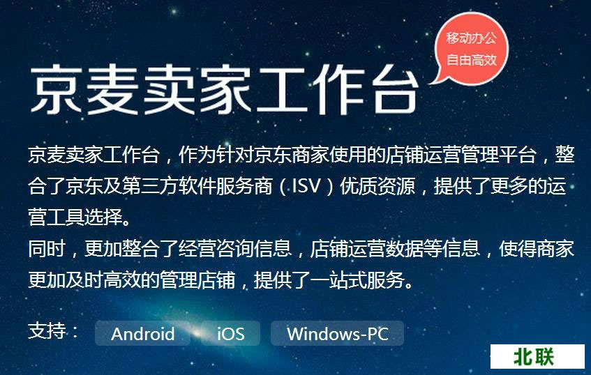 京东商家助手平台下载电脑版下载2020