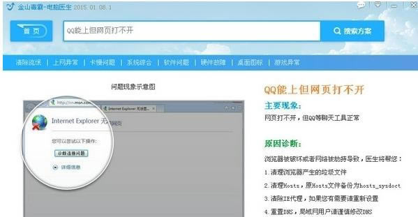 ��ɽ������θ㶨QQ���ϵ���ҳ�򲻿���״����
