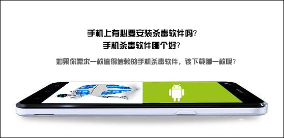 �ֻ����б�Ҫ��װɱ���������ֻ�ɱ�������ĸ��ã�