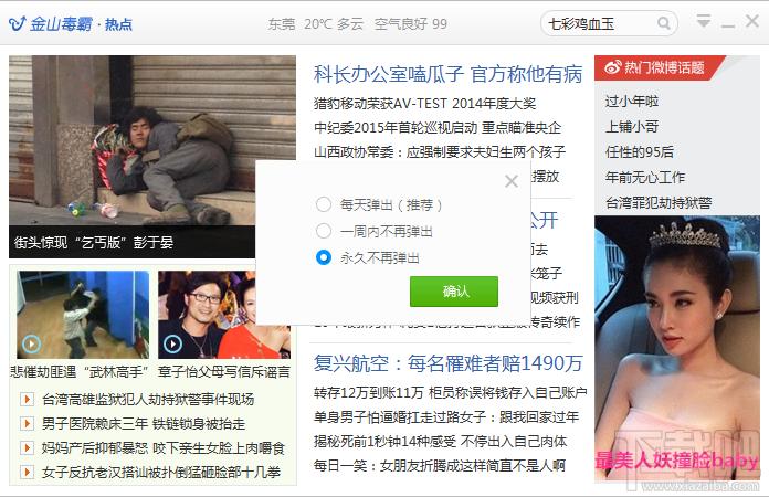 ��ɽ�����ȵ㵯��