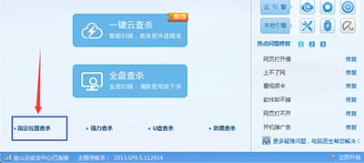 杀毒软件金山毒霸10安装与运用图文指南-电脑指南