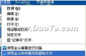 金山毒霸经常见问题回答