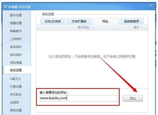 金山毒霸如何添加信任文件？