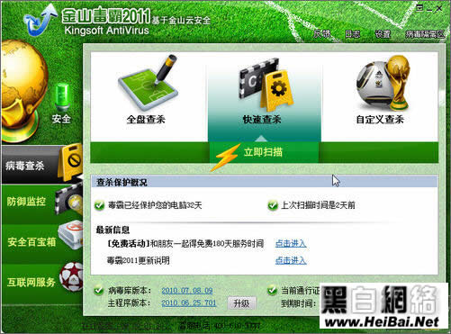 金山毒霸运用世界杯皮肤指南