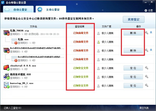 �ļ��Ƿ�ȫ?�ý�ɽ����