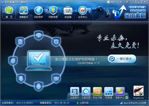 金山毒霸快捷应用栏如何样