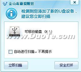 金山毒霸绑定邮箱或手机的好处是什么
