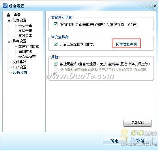 金山毒霸防备监控运用指南