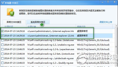 金山毒霸如何恢复已删文件?-电脑指南