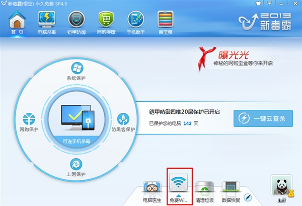 金山毒霸免费WiFi不耗手机流量功能怎么打开-电脑指南