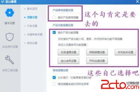 金山毒霸弹出广告怎么关闭