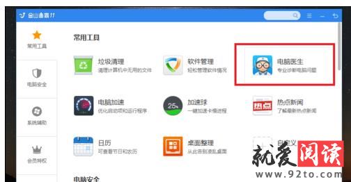 电脑扣扣空间打开不了金山毒霸如何修好-电脑指南