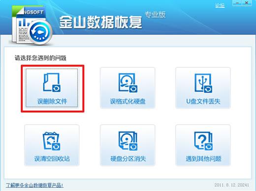 金山毒霸怎么进行数据修好？