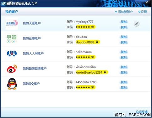 金山毒霸密码专家，最理想保护个人信息