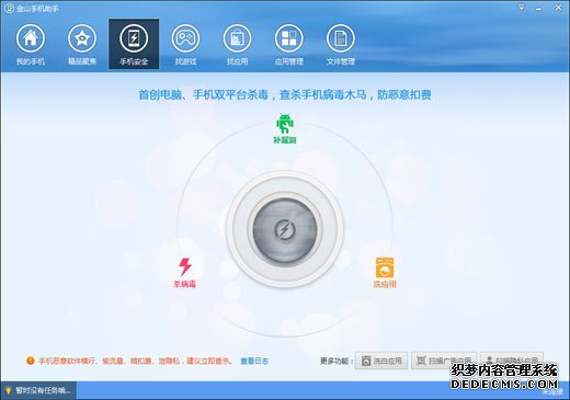 金山毒霸手机助手功能-电脑指南