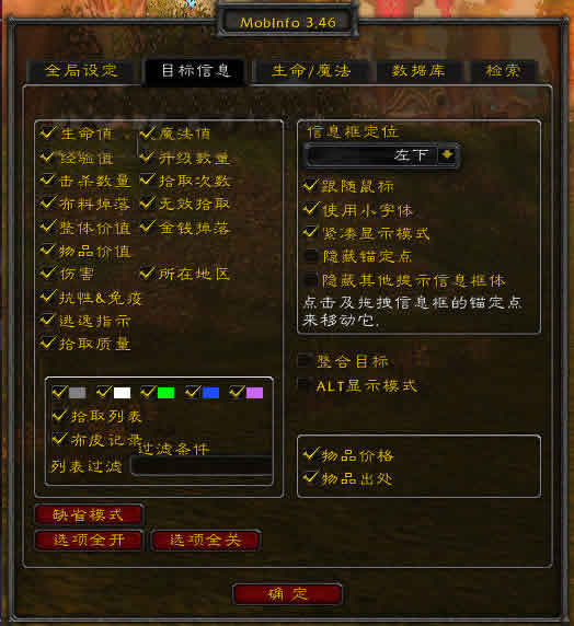 ��Ʒ��������Ϣ��ǿMobInfo3������ؼ�ʹ��˵��