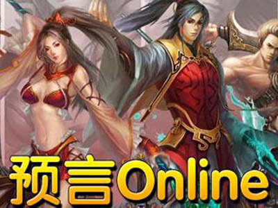 Ԥ��OL��Ϸ����_Ԥ��OL���¿ͻ������عٷ��������