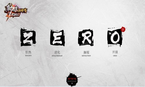 ���ZERO��Ϸ����_���ZERO���¿ͻ������عٷ��������