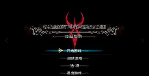 ��³�����ĵ����Թ���ħŮ֮���š������ⰲװ��